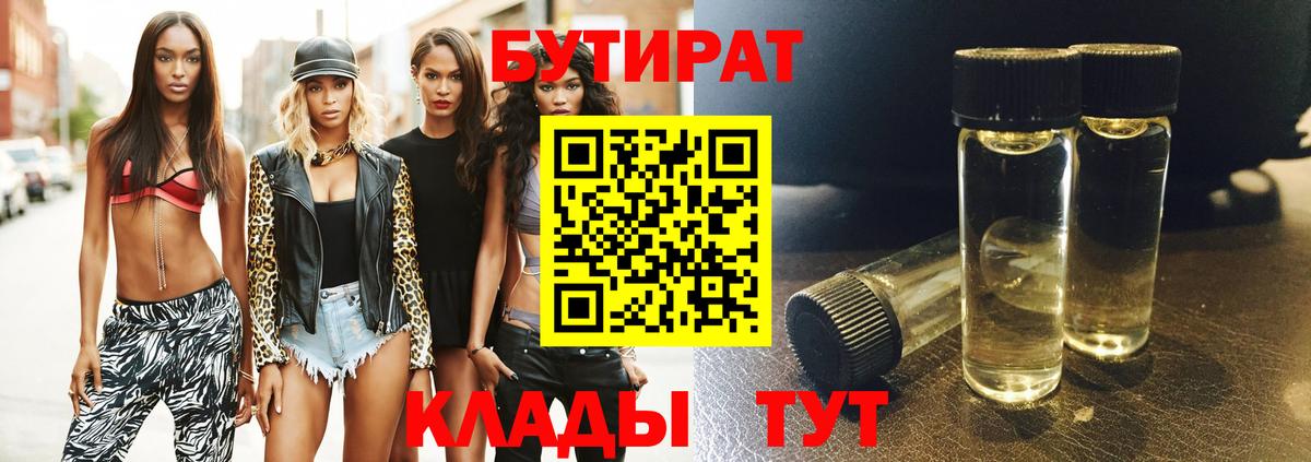 Бутират  Бутират GHB  Вход с VPN  Кубинка 