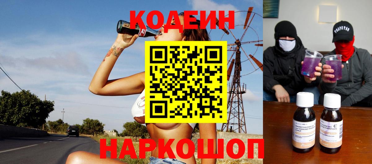 Кодеиновый сироп Lean Purple Drank  наркотики  Кубинка  Вход с VPN 