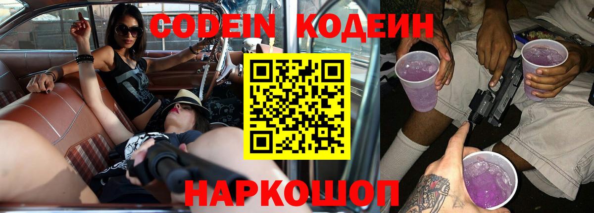 Кодеин напиток Lean (лин) Кубинка