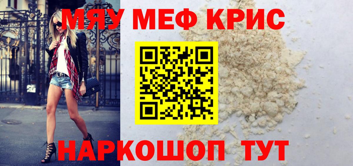 Кубинка  МЯУ-МЯУ  МЯУ-МЯУ 4 MMC  купить наркотик  Мефедрон mephedrone  Вход с VPN 